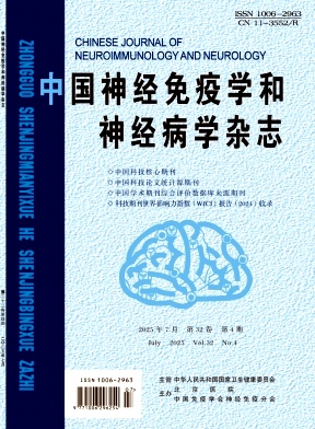 中国神经免疫学和神经病学杂志