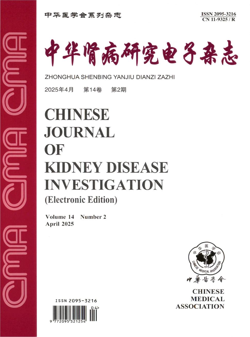 中华肾病研究电子杂志