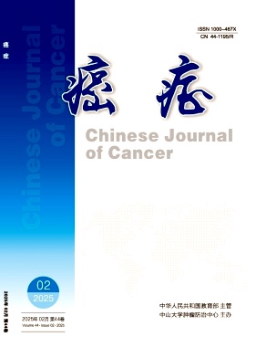 癌症（原：Chinese Journal of Cancer）