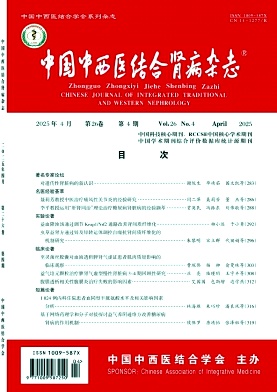 中国中西医结合肾病杂志