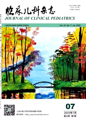 临床儿科杂志