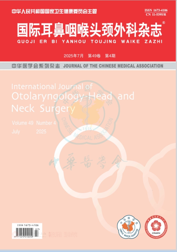 国际耳鼻咽喉头颈外科杂志