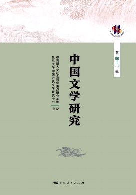 中国文学研究（集刊）