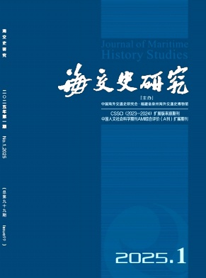 海交史研究（不收版面费审稿费|有稿费）