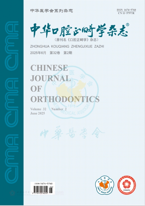 中华口腔正畸学杂志（原：口腔正畸学）