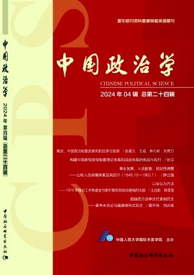 中国政治学（集刊）