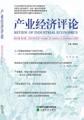 产业经济评论（集刊）（山东）