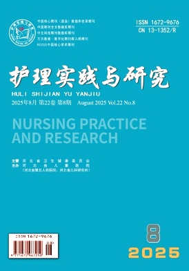 护理实践与研究