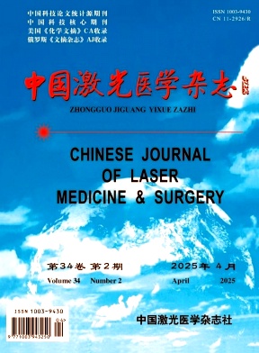 中国激光医学杂志