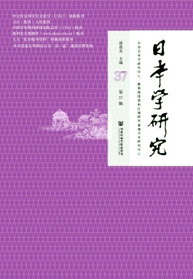 日本学研究（集刊）（不收版面费审稿费）