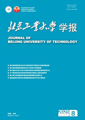 北京工业大学学报