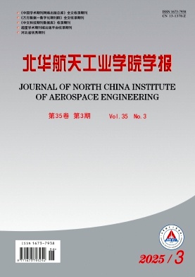 北华航天工业学院学报（不收版面费审稿费）