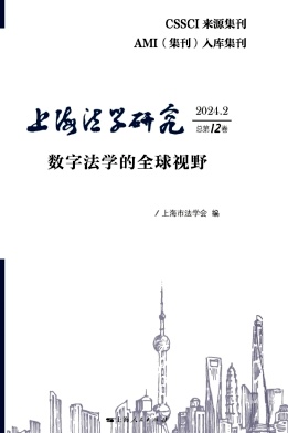 上海法学研究（集刊）（不收版面费审稿费）