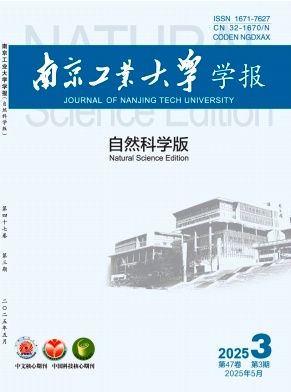 南京工业大学学报（自然科学版）