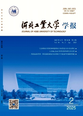 河北工业大学学报（不收版面费审稿费）