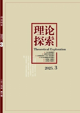 理论探索（不收版面费审稿费）
