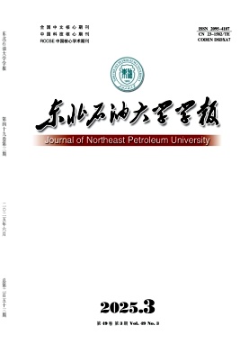 东北石油大学学报（原《大庆石油学院学报》）