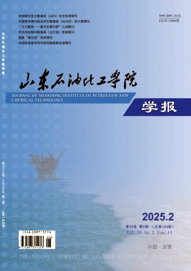 山东石油化工学院学报（原：中国石油大学胜利学院学报）