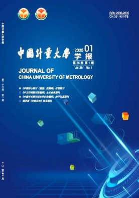 中国计量大学学报（原：中国计量学院学报）