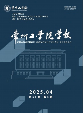 常州工学院学报