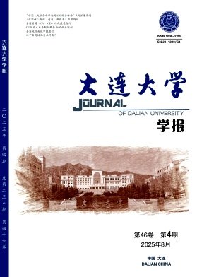 大连大学学报（不收版面费审稿费）