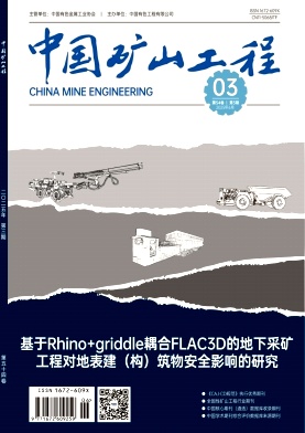 中国矿山工程（原:有色矿山）