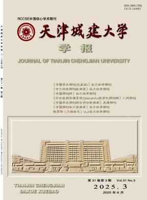 天津城建大学学报（原：天津城市建设学院学报）