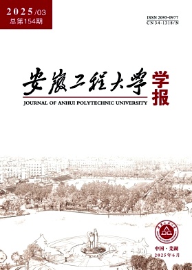 安徽工程大学学报（原:安徽工程科技学院学报）