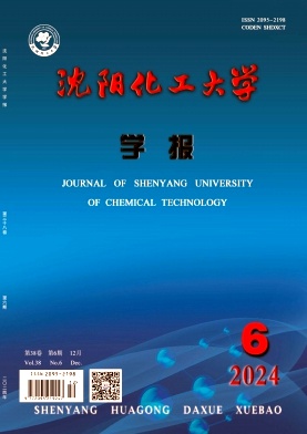 沈阳化工大学学报（原：沈阳化工学院学报）（不收版面费） 