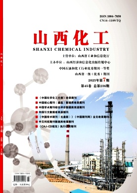 山西化工