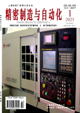 精密制造与自动化（原：磨床与磨削）