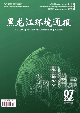 黑龙江环境通报（曾用名：鹤城环境）
