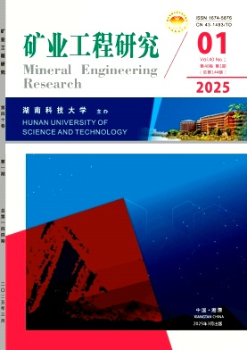 矿业工程研究（原:湘潭师范学院学报.自然科学版）（不收版面费）