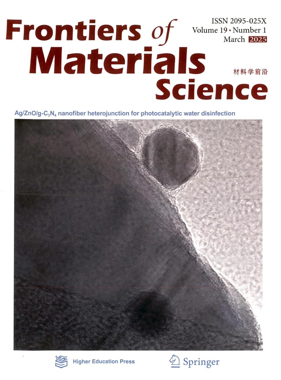 高等学校学术文摘•材料学前沿（英文）（Frontiers of Materials Science）
