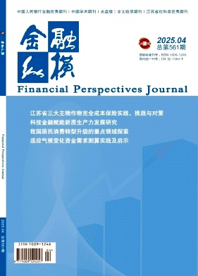 金融纵横（不收版面费审稿费）