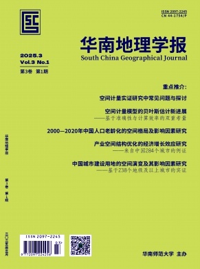 华南地理学报（原：热带地貌）