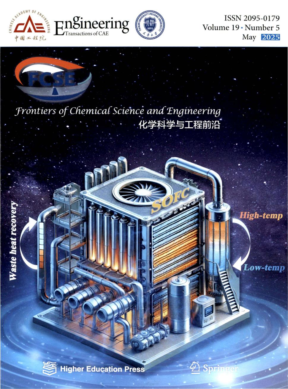 工程·化学工程（英文）（ENGINEERING Chemical Engineering）（原：高等学校学术文摘·化学科学与工程前沿（英文版）（Frontiers of Chemical Science and Engineering））