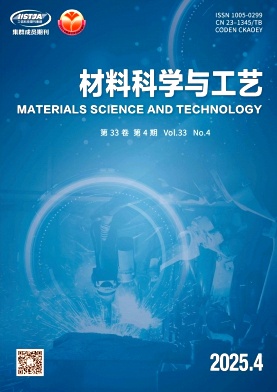 材料科学与工艺