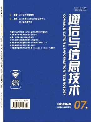 通信与信息技术