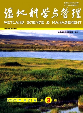 湿地科学与管理
