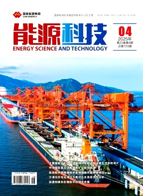 能源科技（曾用名：西北煤炭;神华科技）（不收版面费审稿费）