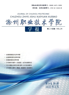 滁州职业技术学院学报