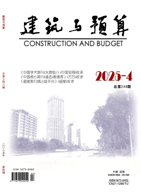 建筑与预算（不收版面费审稿费）