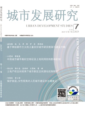 城市发展研究