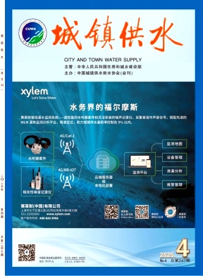 城镇供水（原：中国城镇供水）（不收版面费审稿费）