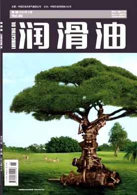 润滑油（不收版面费审稿费）