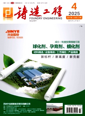 铸造工程（不收版面费审稿费）