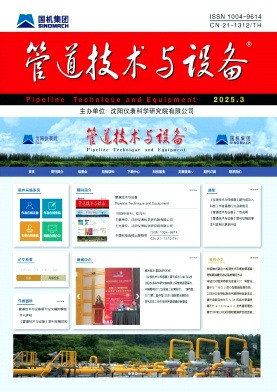 管道技术与设备