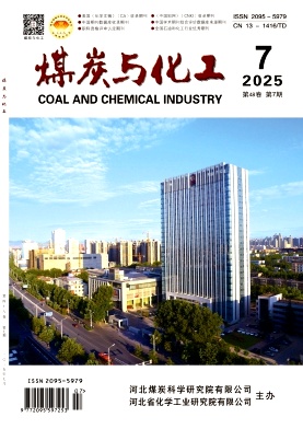 煤炭与化工（原：河北化工）