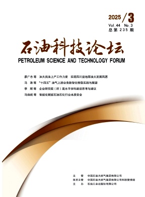 石油科技论坛